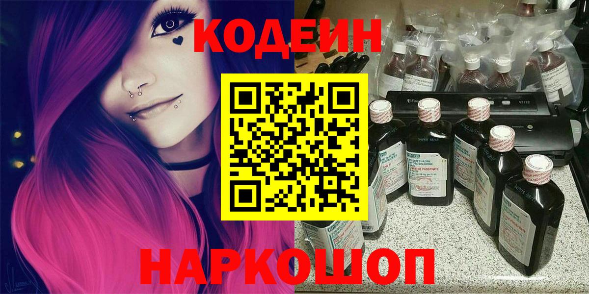 Codein Purple Drank Саяногорск