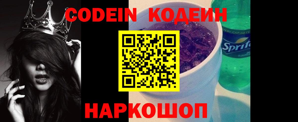 Кодеиновый сироп Lean Purple Drank  Вход с VPN  где купить наркоту  Codein Purple Drank  Саяногорск 