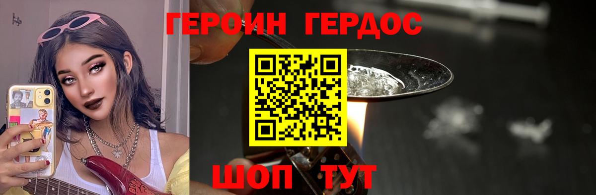 Героин VHQ Саяногорск