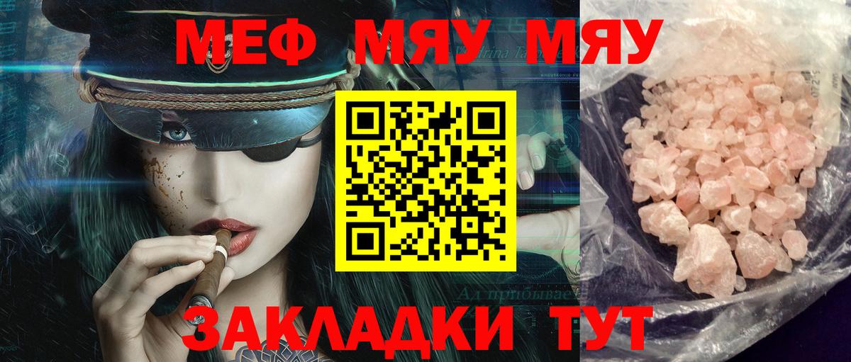 Меф VHQ  МЕФ мука  Саяногорск  Мефедрон  Вход с VPN 