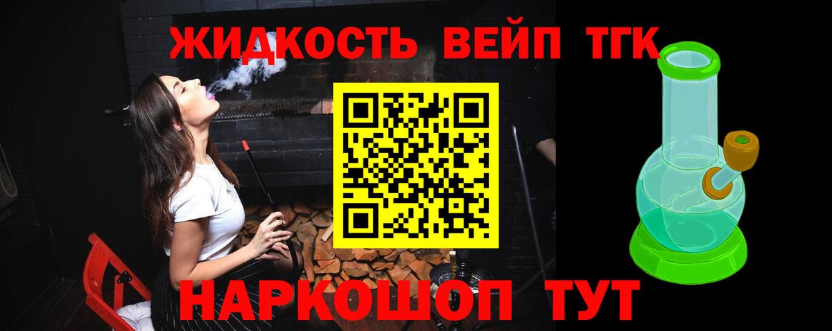 ТГК вейп  Дистиллят ТГК вейп с тгк  Вход с VPN  Саяногорск 
